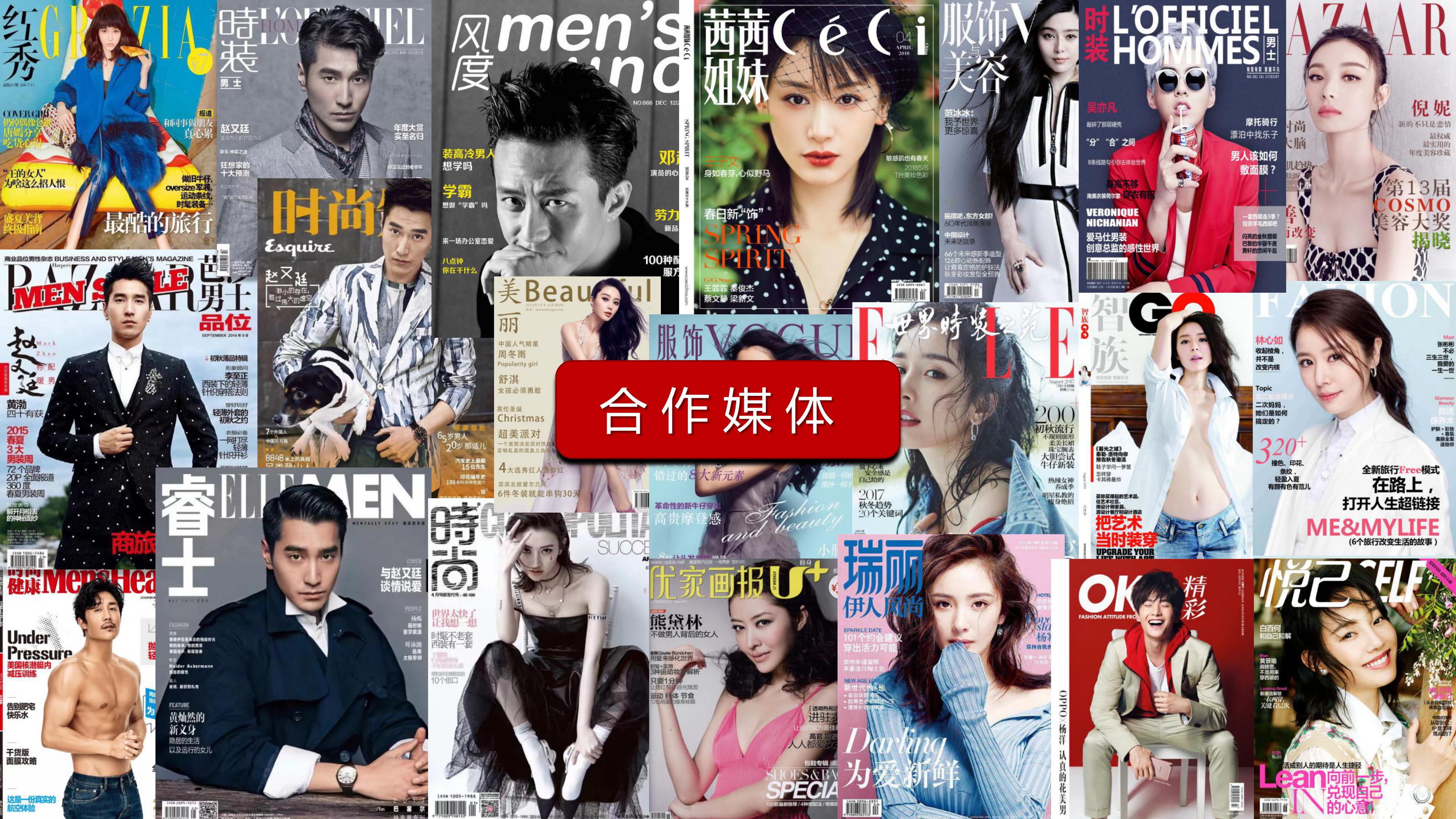 明星时尚杂志拍摄软植入-青青传媒