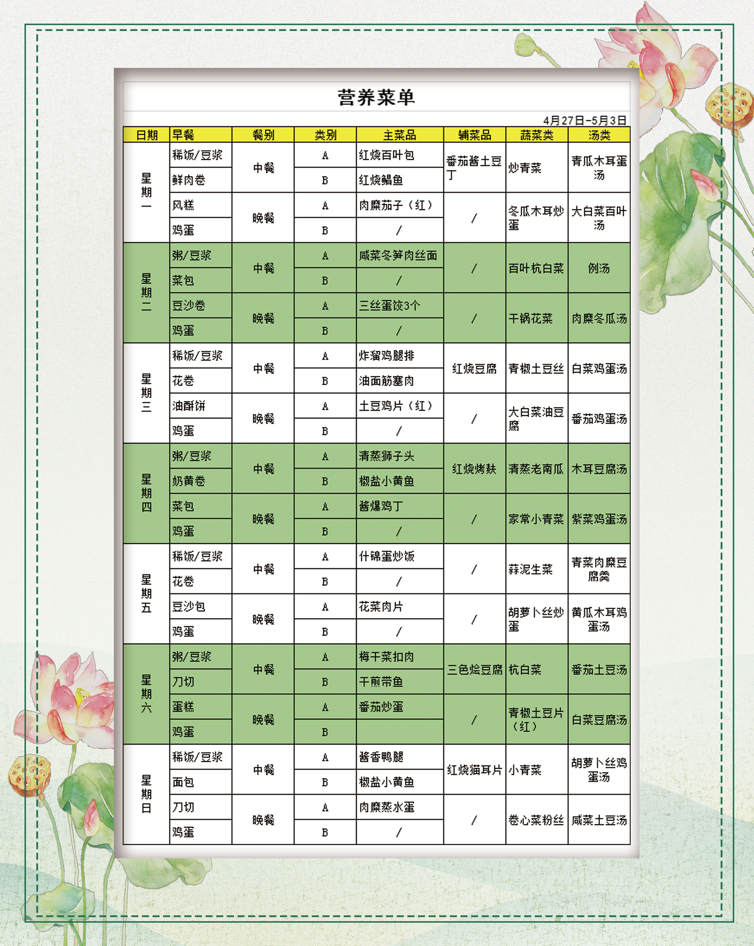 上海金色怡养:老人每周菜单(4.27-5.3)